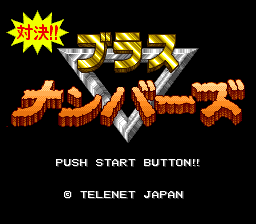 Taiketsu!! Brass Numbers (Japan) Title Screen
